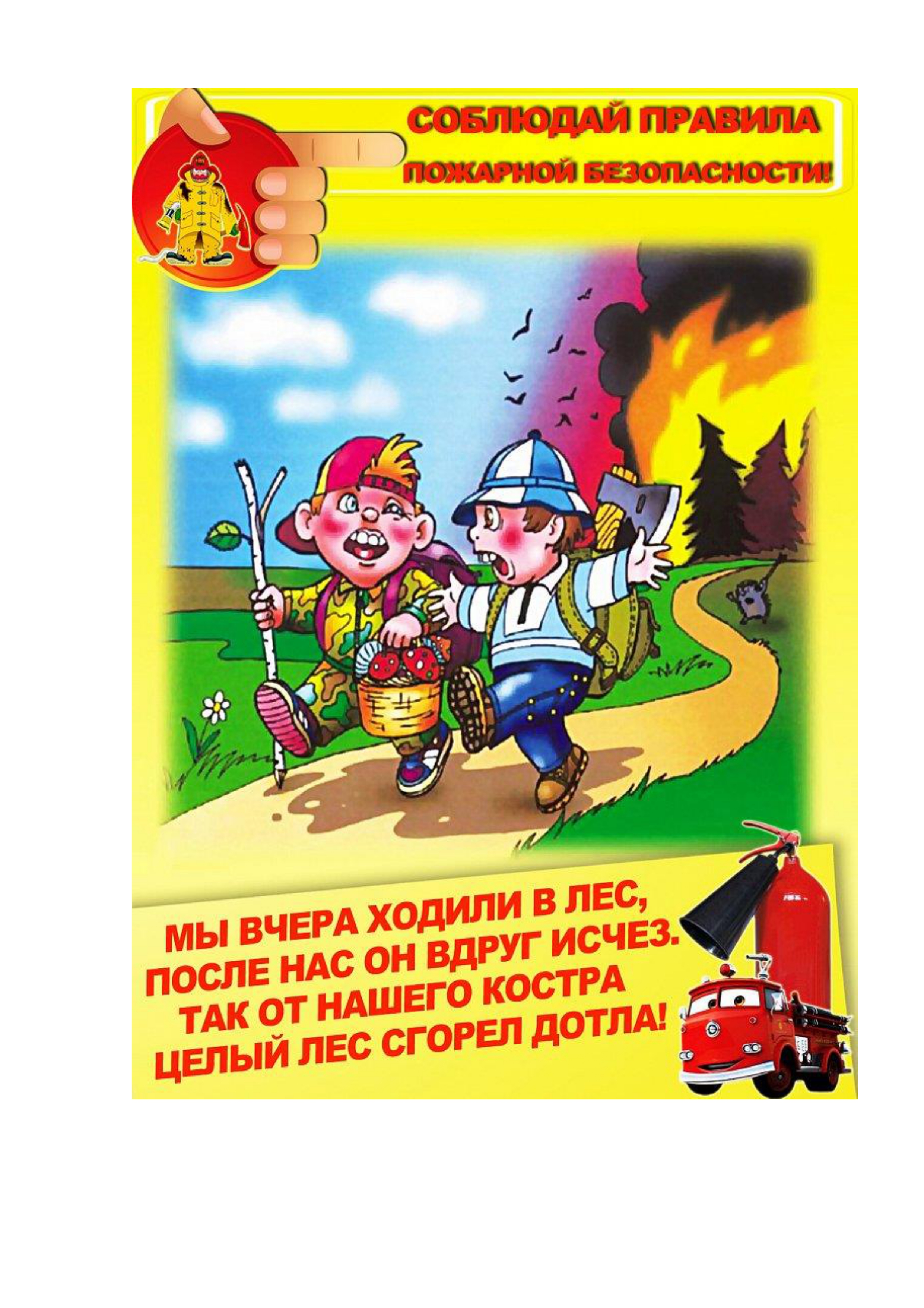 ПБ памятки детям_page-0011.jpg